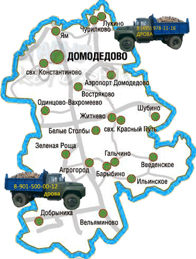 Карта Домодедовского района с доставкой дров.