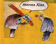 карикатура дрова на drovavam.ru