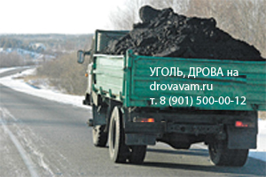 дрова уголь на drovavam.ru